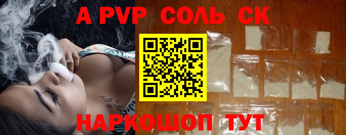 Alpha-PVP Соль  А ПВП крисы CK  Обь  APVP  Вход с VPN  Alpha PVP Crystall 