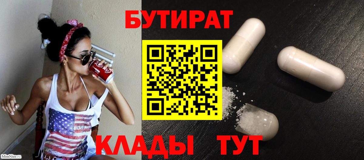 БУТИРАТ Butirat  Вход с VPN  Обь 
