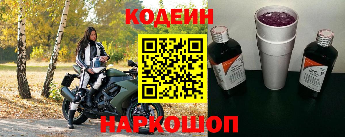 Кодеиновый сироп Lean напиток Lean (лин) Обь