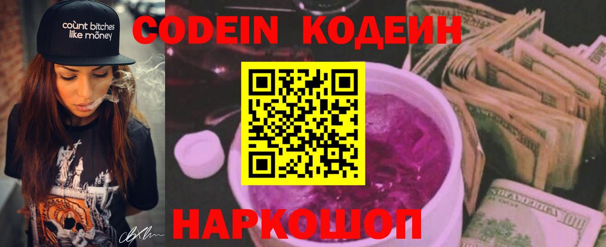 Кодеиновый сироп Lean Purple Drank  Вход с VPN  Обь 