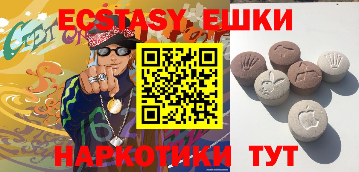 Экстази 280 MDMA Обь
