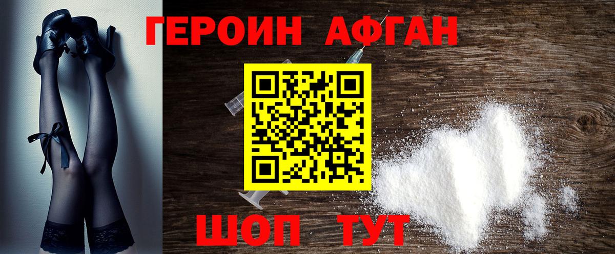 Героин хмурый Обь