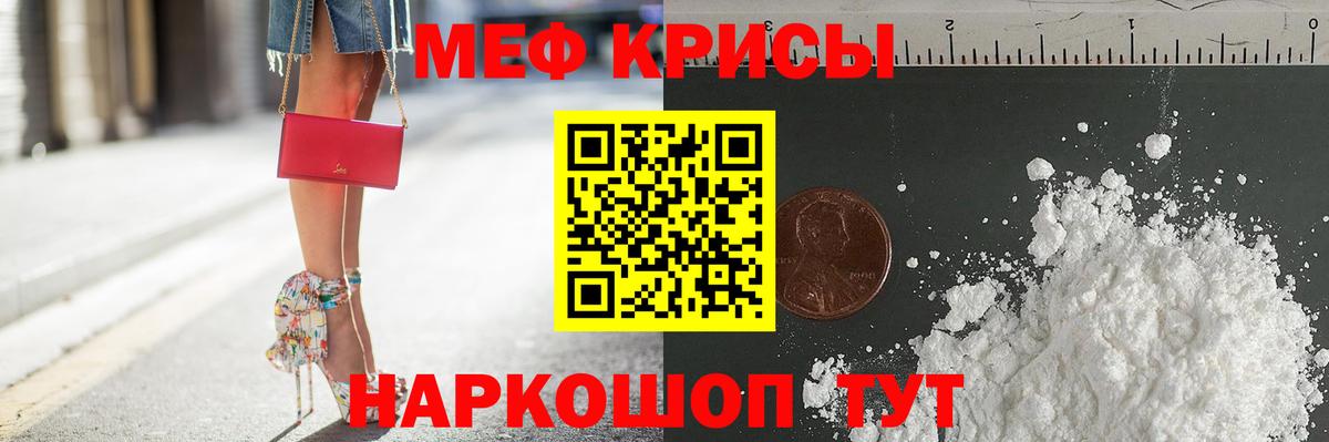 Мефедрон кристаллы Обь