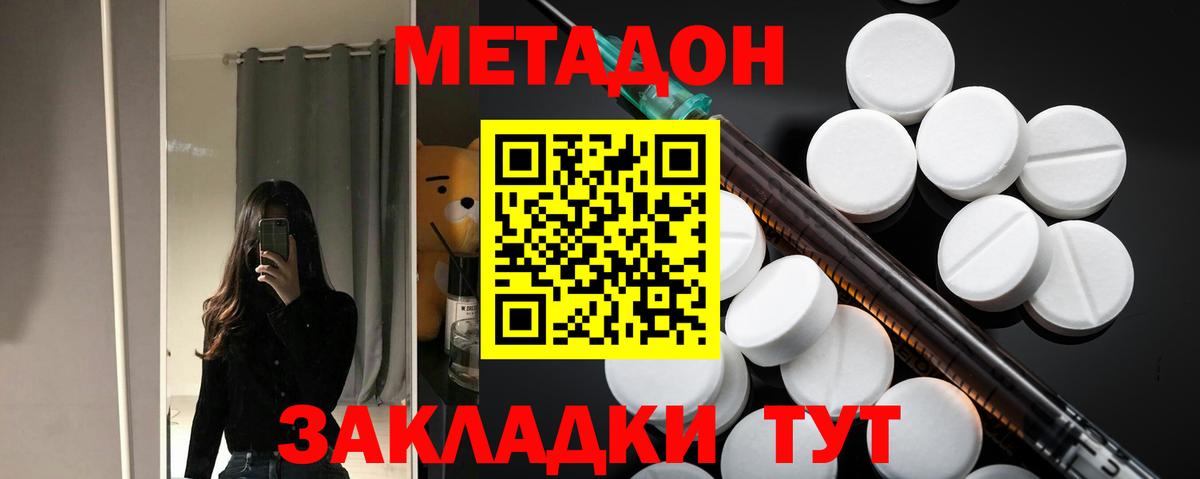 Метадон methadone  Метадон кристалл  Обь  Вход с VPN 
